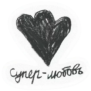 ❤ emoji Влада Морозова Telegram sticker 23 of 40