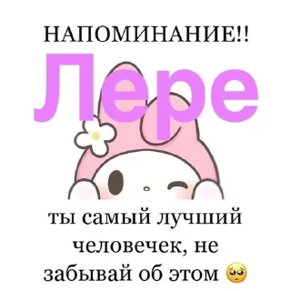 Sticker from Лера❤️