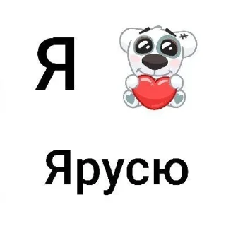 🎀 emoji Я тебя люблю💋 Telegram sticker 1 of 100