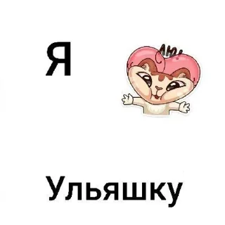 ❤️‍🩹 emoji Я тебя люблю💋 Telegram sticker 10 of 100