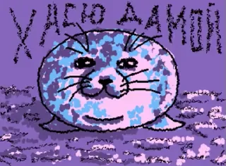 Sticker from ТЮЛЕНИЙ КОПИУМ