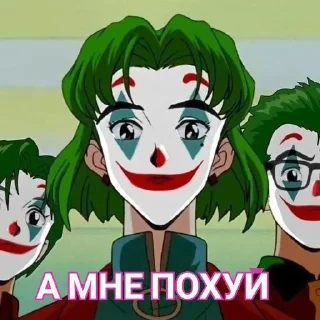 🤡 emoji Да я клоун  а клоунам всегда похуй Telegram sticker 9 of 13