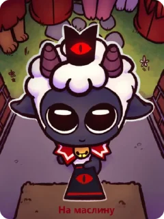 Sticker from 100% не мемы про культ ягненка
