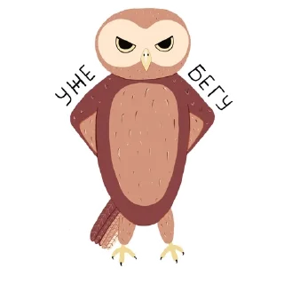 😠 emoji JustAnOwl Telegram sticker 9 of 12