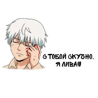 😪 emoji @akin0q канеки кен стики бош Telegram sticker 13 of 25