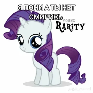 🌟 emoji ya poni a tu net smirys Telegram sticker 8 of 14