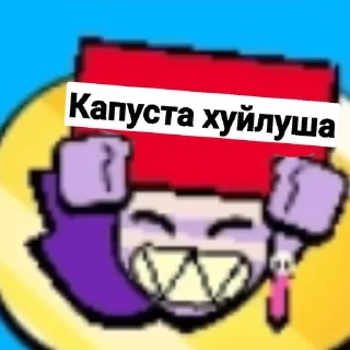 Sticker from Капуста чмо