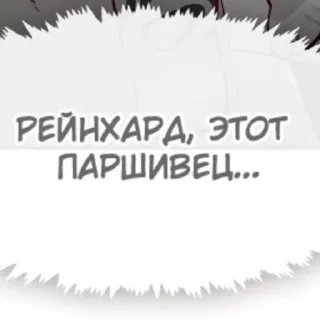 Sticker from Манхвы, как мут по жизни