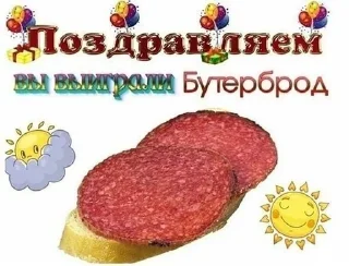 🥪 emoji Поздравляю Telegram sticker 8 of 120