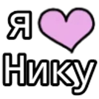 💟 emoji Люблю💋 Telegram sticker 11 of 99