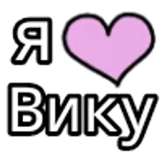 💟 emoji Люблю💋 Telegram sticker 6 of 99