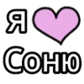💟 emoji Люблю💋 Telegram sticker 8 of 99