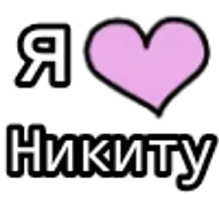 💟 emoji Люблю💋 Telegram sticker 22 of 99