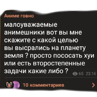 Sticker from аргументы, что анимешники жрут члены