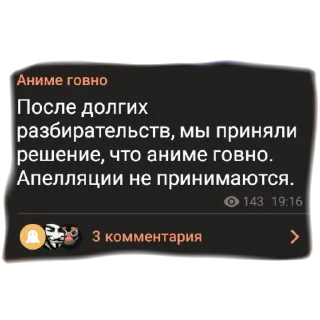 💩 emoji аргументы, что анимешники жрут члены Telegram sticker 10 of 67