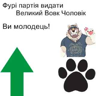 🐺 emoji Фурі партія @furryukrainians Telegram sticker 8 of 8