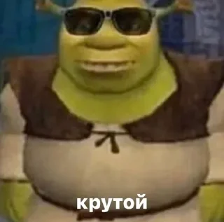 😎 emoji шрек лучший!! Telegram sticker 5 of 13