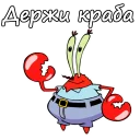 🤚 emoji Мистер Крабс :: @animesticks Telegram sticker 5 of 22