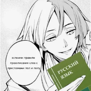 Sticker from учим русский с сигмой