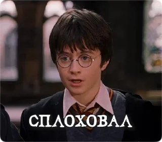 😔 emoji Potter Memes | Гарри Поттер Telegram sticker 17 of 60