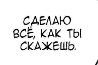 Sticker from Ох уж эти манхвы