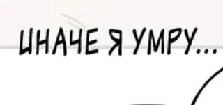 💬 emoji Ох уж эти манхвы Telegram sticker 23 of 50