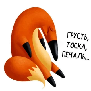 😒 emoji Лисонька Telegram sticker 11 of 15