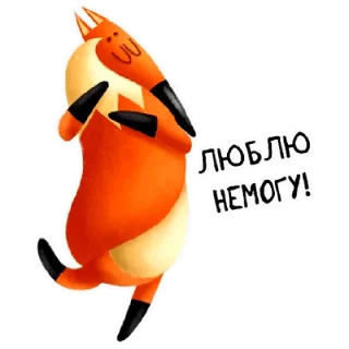 ❤️ emoji Лисонька Telegram sticker 6 of 15