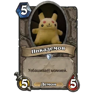 ⚡ emoji Hearthstone cards @damnstickers Telegram sticker 9 of 66