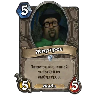 🤢 emoji Hearthstone cards @damnstickers Telegram sticker 16 of 66