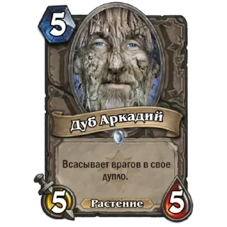 🌳 emoji Hearthstone cards @damnstickers Telegram sticker 13 of 66