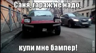 Sticker from Саня и его глазастая тачка