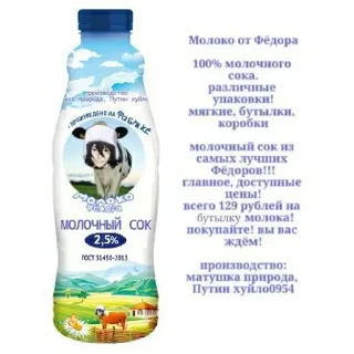 🥛 emoji Молоко Федора Telegram sticker 10 of 16