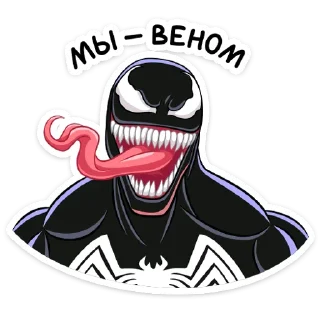 💪 emoji Веном :: @stickroom Telegram sticker 11 of 36