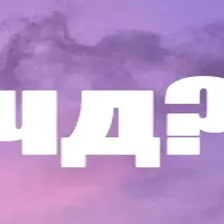 😸 emoji 🪄 Создано в @StickersListBot Telegram sticker 13 of 58