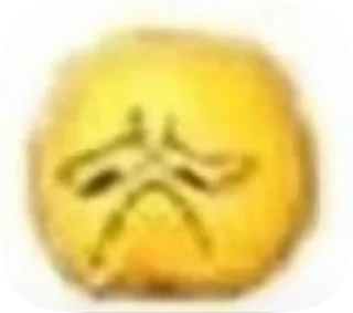 🌟 emoji уёбки Telegram sticker 5 of 46