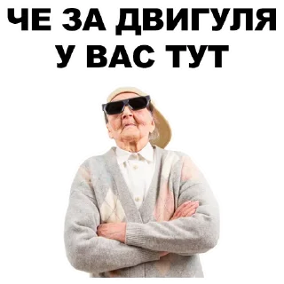 😼 emoji 🤬Evil Grannies @TVstickers Telegram sticker 20 of 33