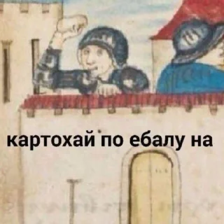🥔 emoji Боже правый Telegram sticker 17 of 60