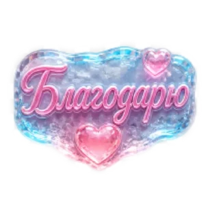 Sticker from Ништяк @Mashula16