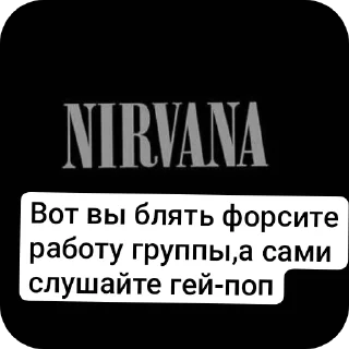 Sticker from Нирвана как бы