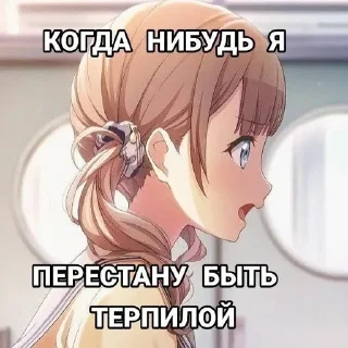 Sticker from НЯШКИ ГРУСТИ💔💔