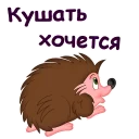 Sticker from Мульт ёжики :: @animesticks