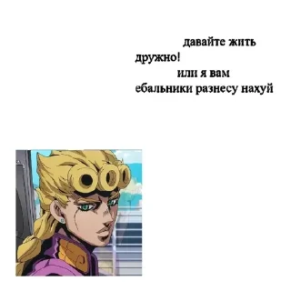 Sticker from Джоджо