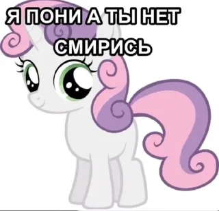 🌟 emoji ya poni a tu net smirys Telegram sticker 11 of 14