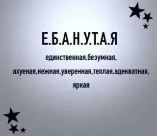 🌟 emoji Лютые надписи что бы все ахуел Telegram sticker 15 of 33