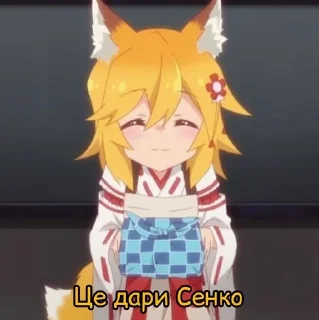 🌟 emoji 🦊Сенко і Широ🦊 @Cyber207 Telegram sticker 1 of 73
