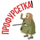 😡 emoji Grandma @TVstickers Telegram sticker 4 of 60