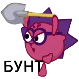 😄 emoji БУНТ (Ёжик) Telegram sticker 7 of 8