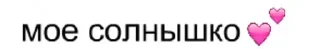 Sticker from Любовь: @Pea4_stickerbot
