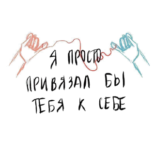 Sticker from Любовь: @Pea4_stickerbot